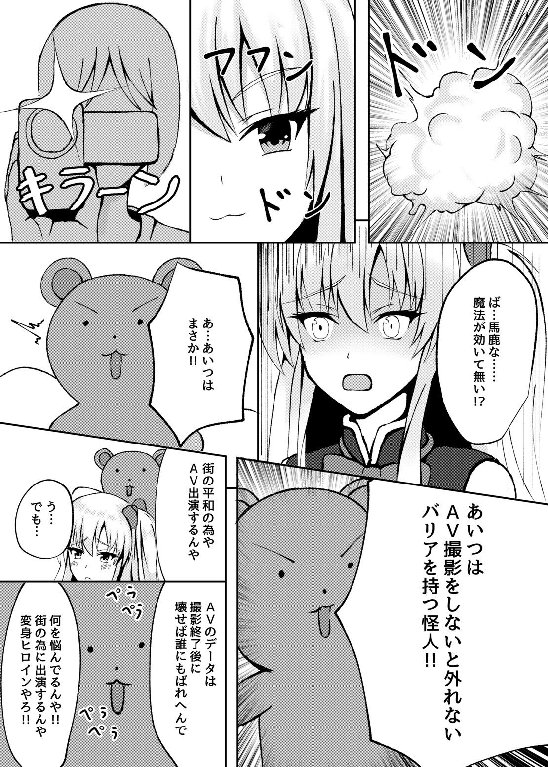 サンプル画像3:守護天使マジカルリリー恥辱AV出演(紫陽花) [d_209422]