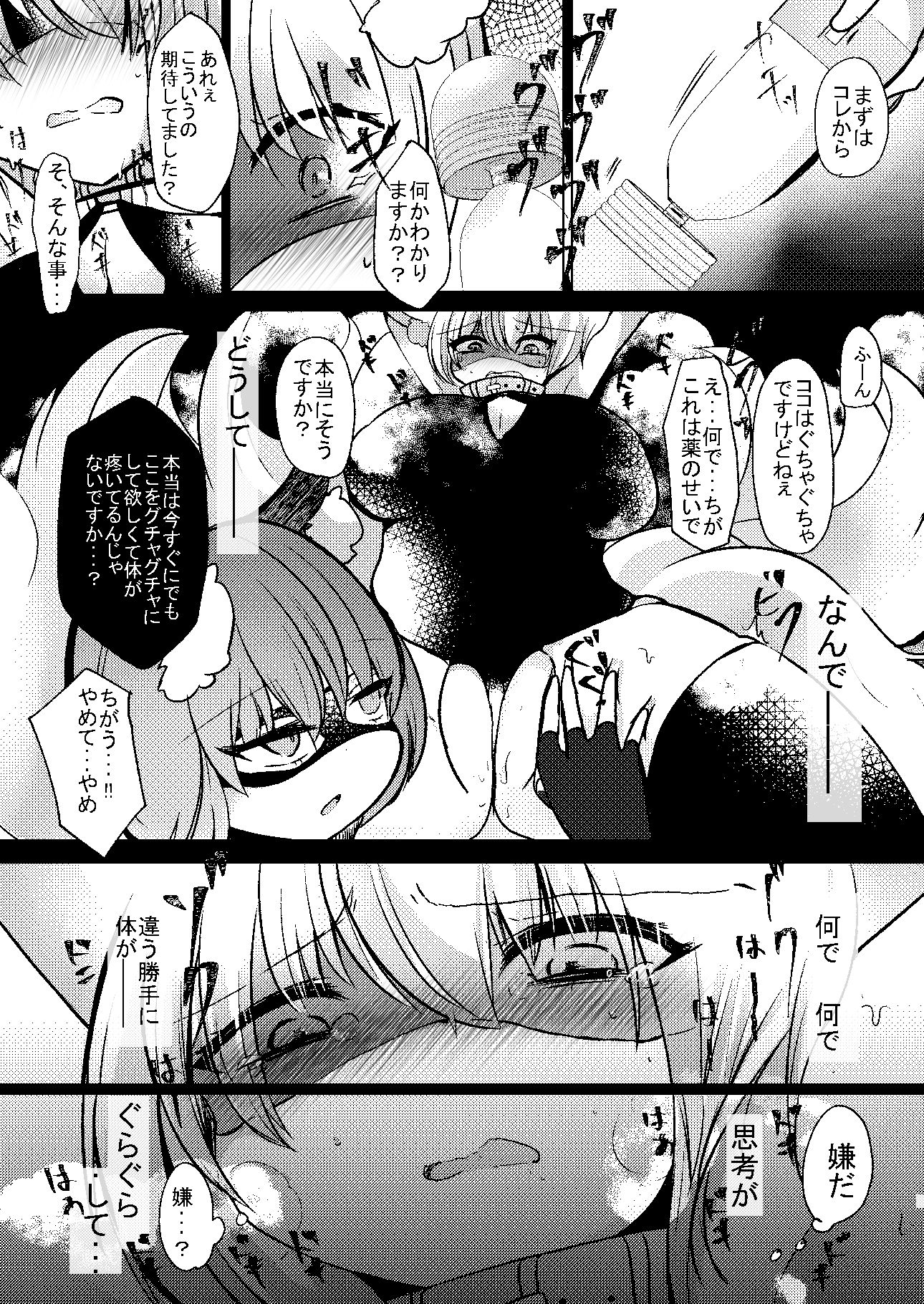 サンプル画像3:逆転主従関係(甘味きゃっと) [d_209449]