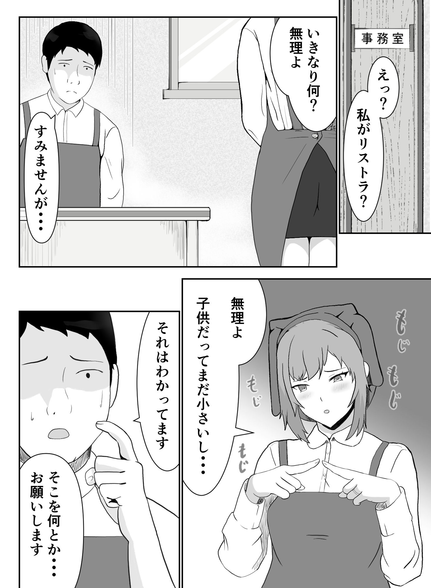 サンプル画像4:パートさんの実力行使(三仙えみりー) [d_209463]