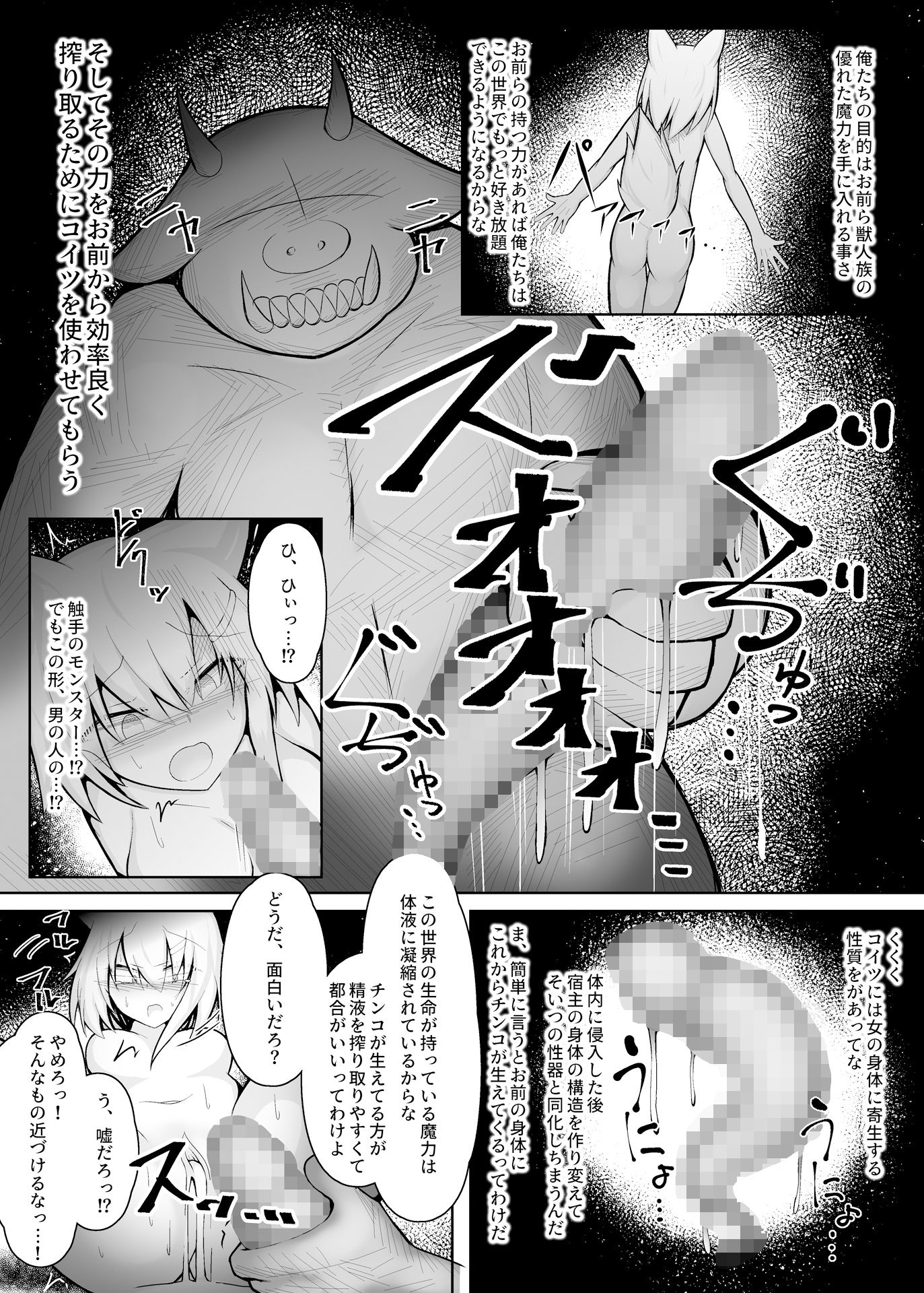 サンプル画像2:ふたなり化獣少女 触手調教本(寿命は1週間。) [d_209469]