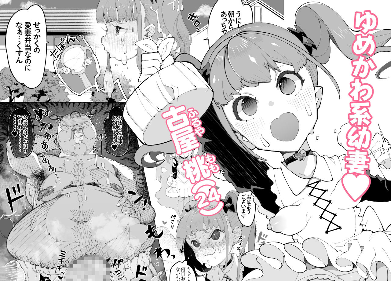 サンプル画像1:オサブタ！ゆめかわ系幼妻が肉便器オムツになる話(月見道神) [d_209481]