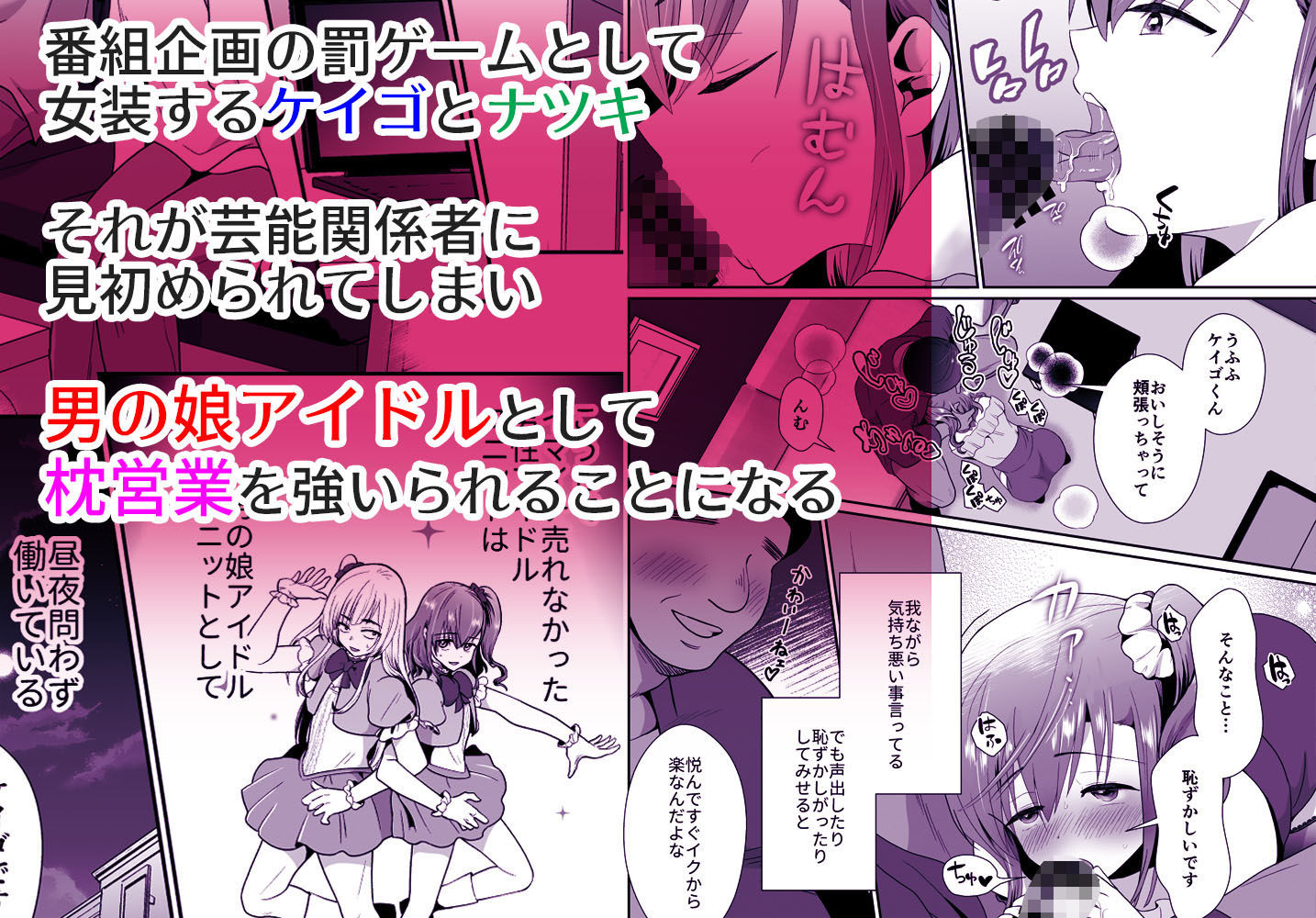 サンプル画像1:僕らの女装メス堕ち営業法2(きのっ子) [d_209494]