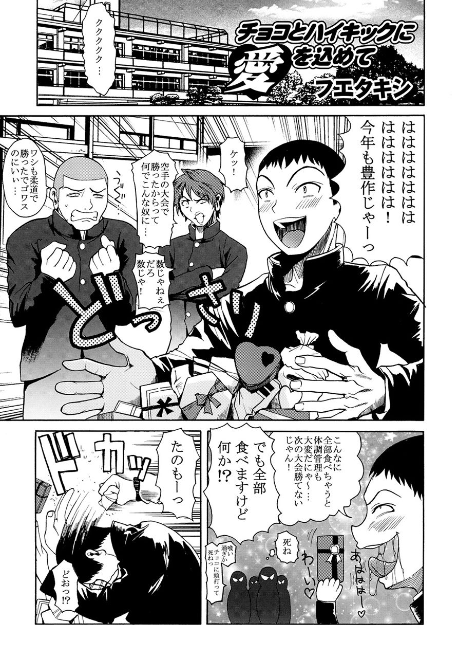 サンプル画像1:真髄 Valentine Special vol.1 上巻(とらのあな) [d_209518]