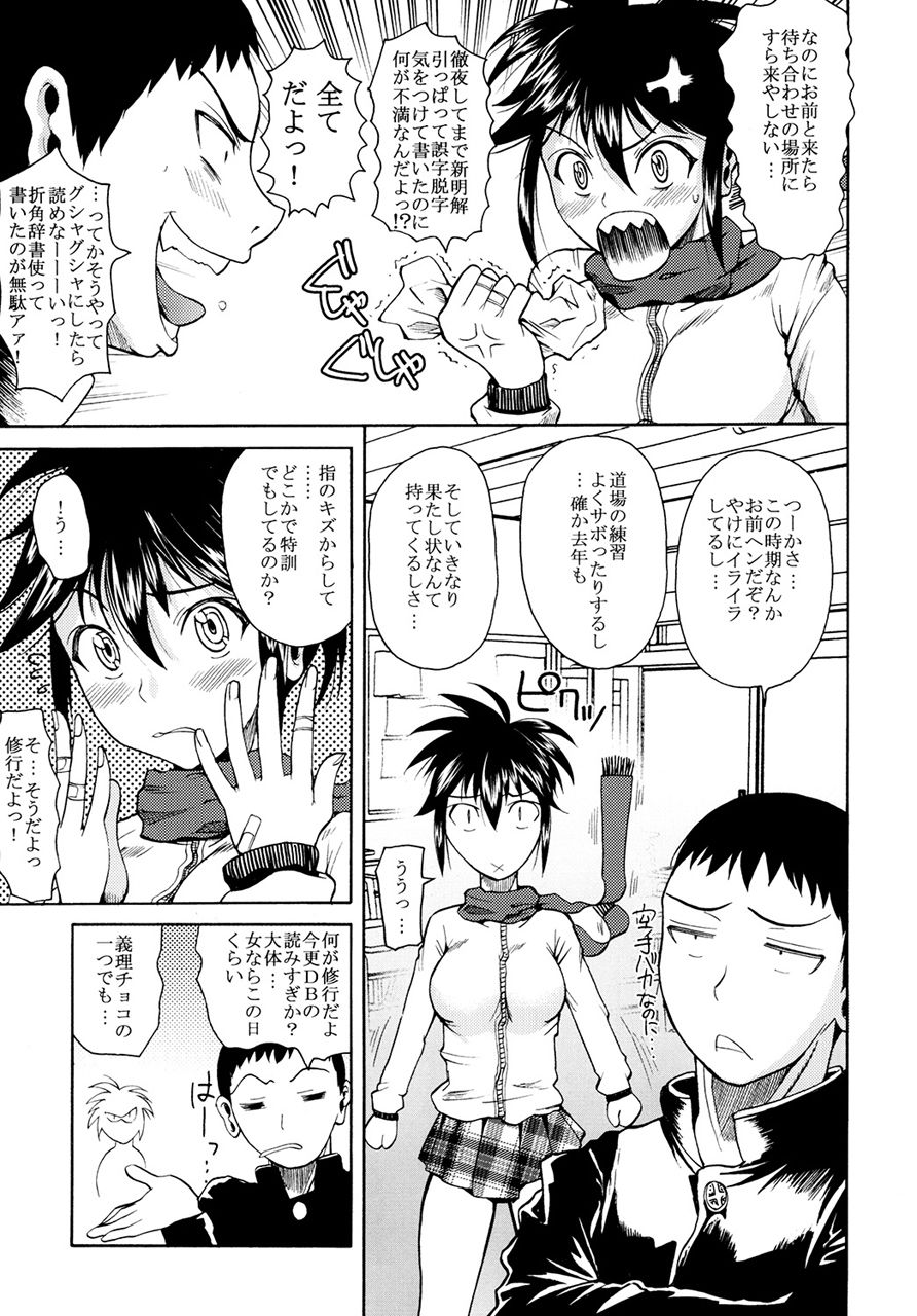 サンプル画像3:真髄 Valentine Special vol.1 上巻(とらのあな) [d_209518]