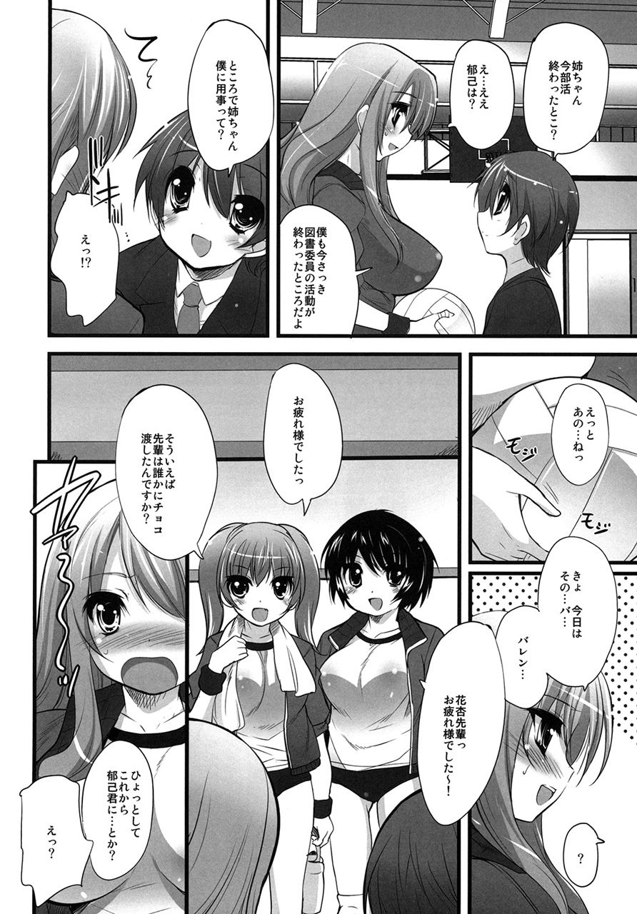 サンプル画像2:真髄 Valentine Special vol.2 下巻(とらのあな) [d_209521]