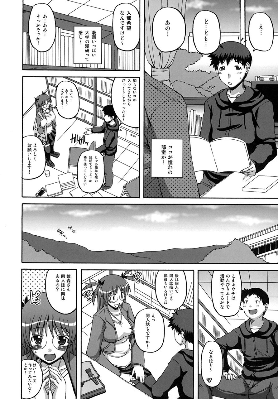 サンプル画像2:真髄 新生活ver.1 下巻(とらのあな) [d_209523]