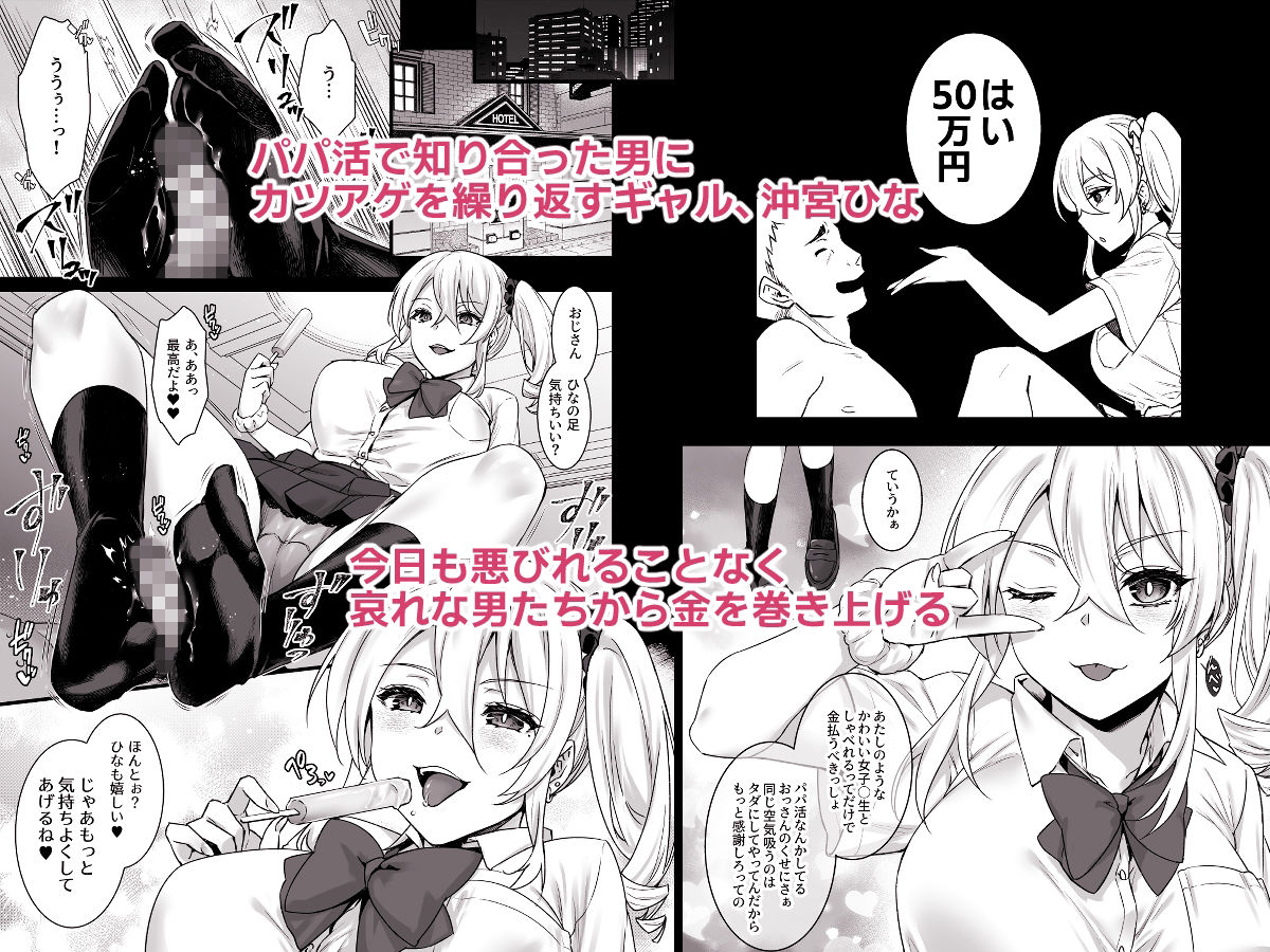 サンプル画像1:レンタル種付けおじさん4〜パパ活を悪用する生イキギャルにおしおき輪●パーティ〜(姫屋) [d_209557]