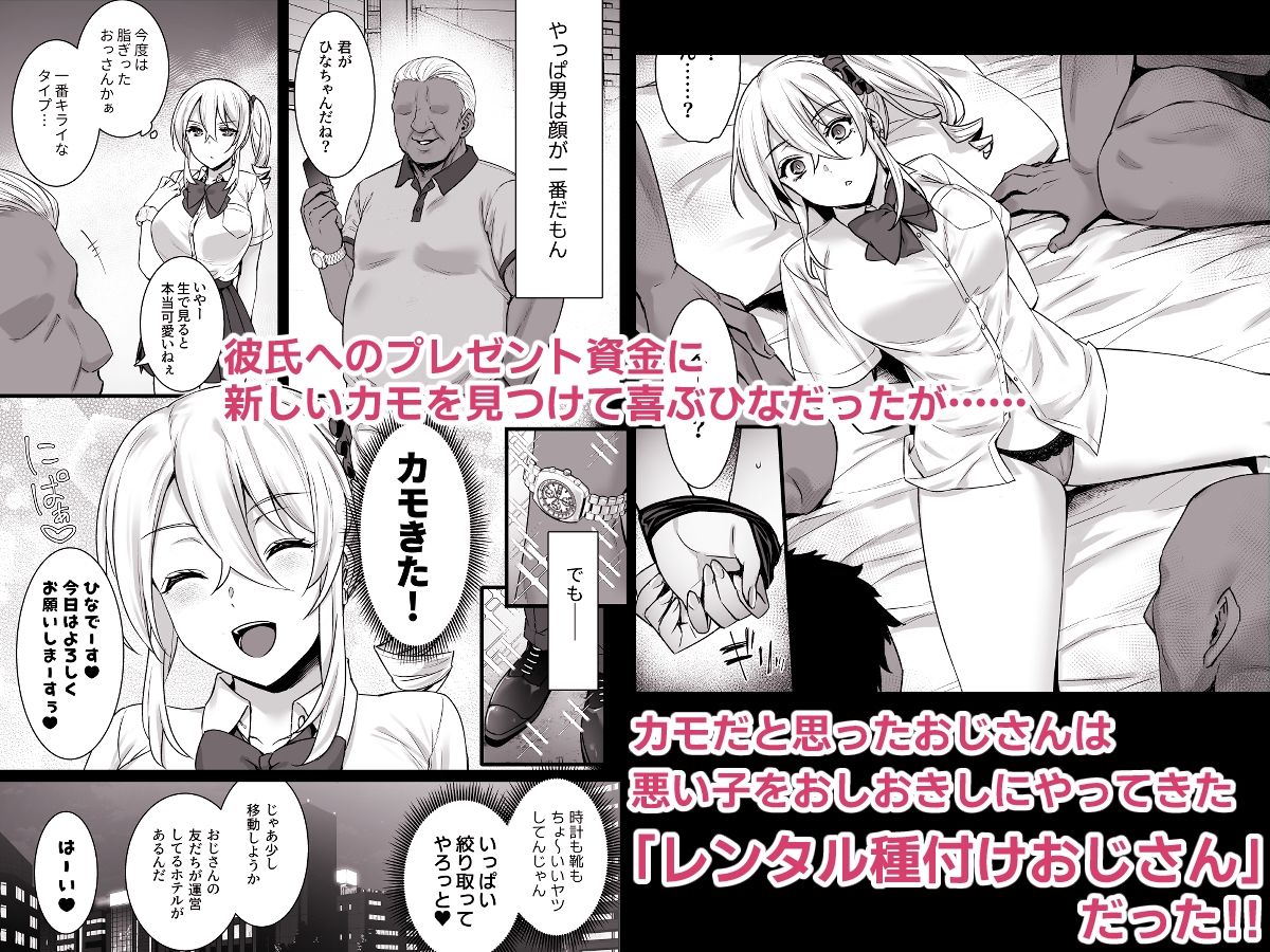 サンプル画像2:レンタル種付けおじさん4〜パパ活を悪用する生イキギャルにおしおき輪●パーティ〜(姫屋) [d_209557]