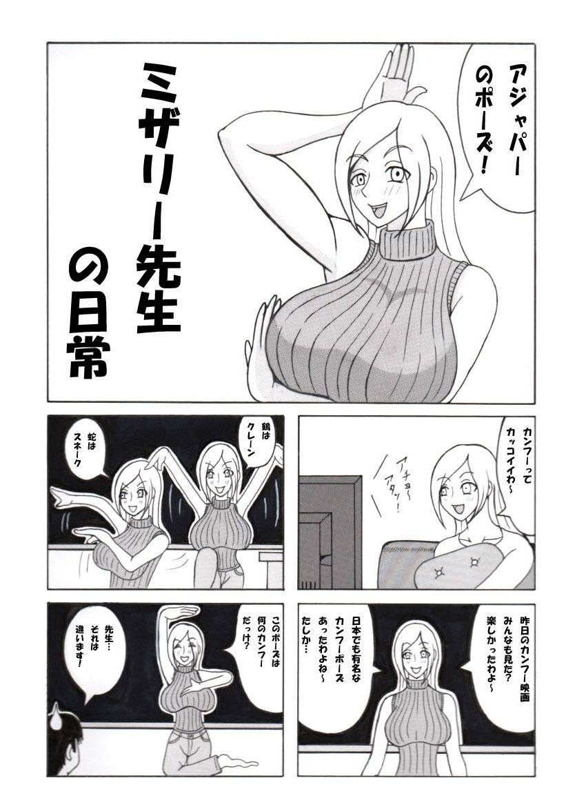 サンプル画像1:ミザリー先生の日常(凱聖堂) [d_209558]