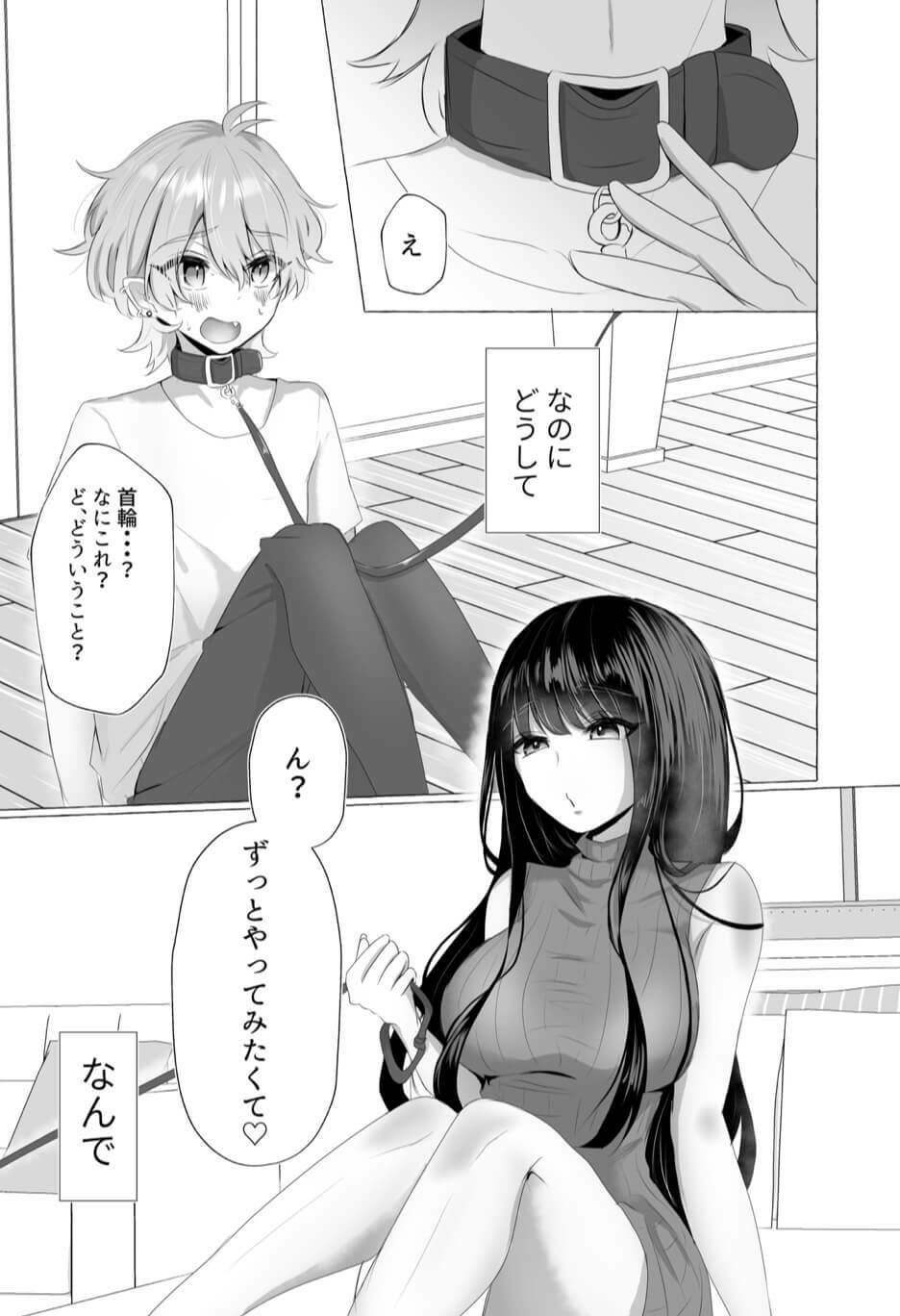 サンプル画像1:僕は彼女の犬になる(たのしいすいぞくかん) [d_209581]