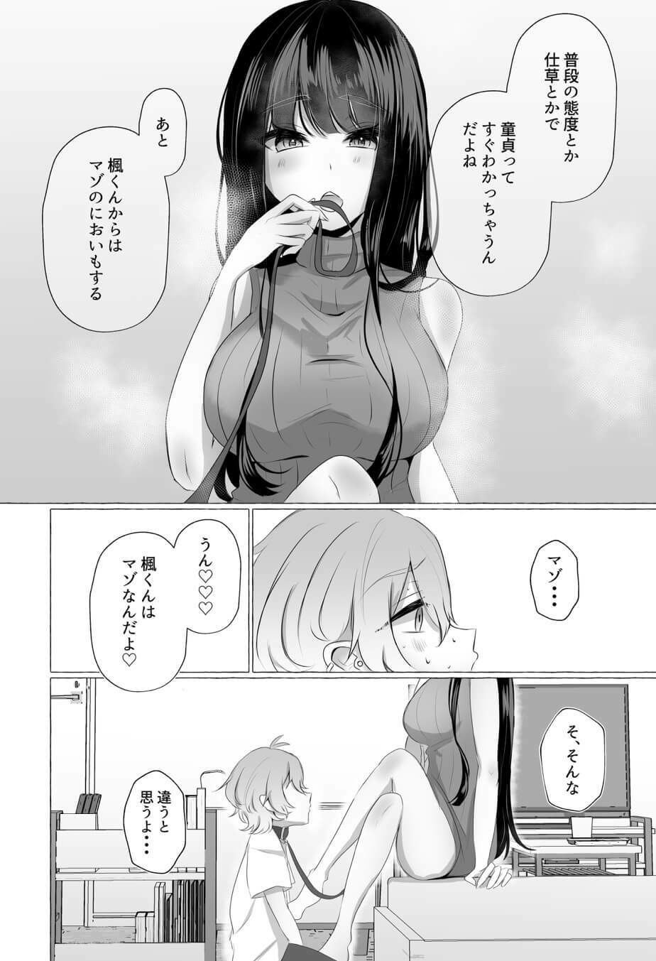 サンプル画像3:僕は彼女の犬になる(たのしいすいぞくかん) [d_209581]