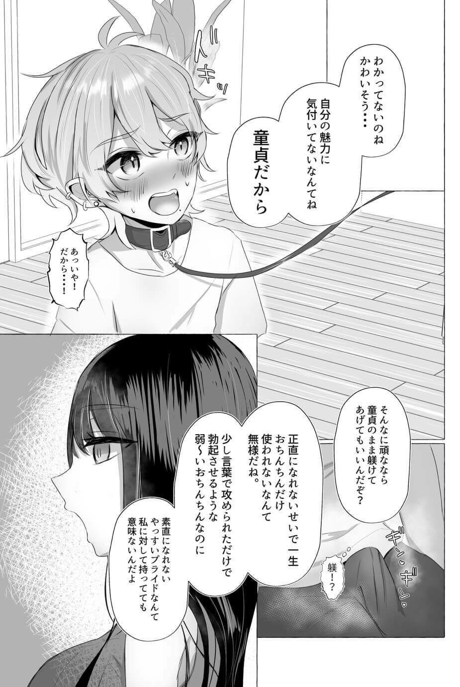 サンプル画像4:僕は彼女の犬になる(たのしいすいぞくかん) [d_209581]