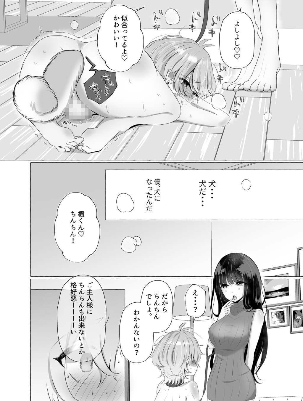 サンプル画像6:僕は彼女の犬になる(たのしいすいぞくかん) [d_209581]
