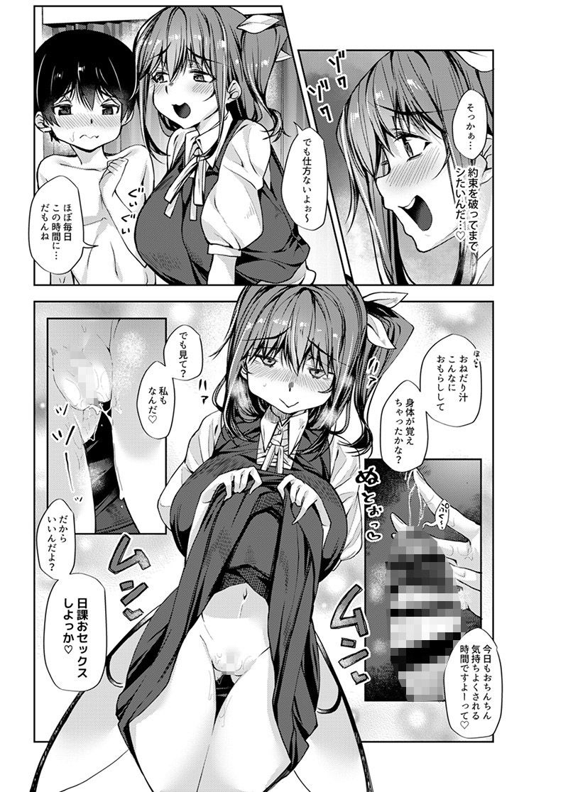 サンプル画像4:愛が強めな大妖精おねーさんに独占されちゃいました…。(にげサポ) [d_209601]