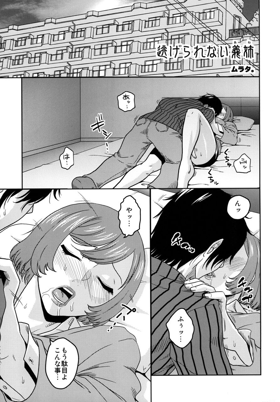 サンプル画像1:真髄 未亡人Ver. vol.2 上巻(とらのあな) [d_209605]