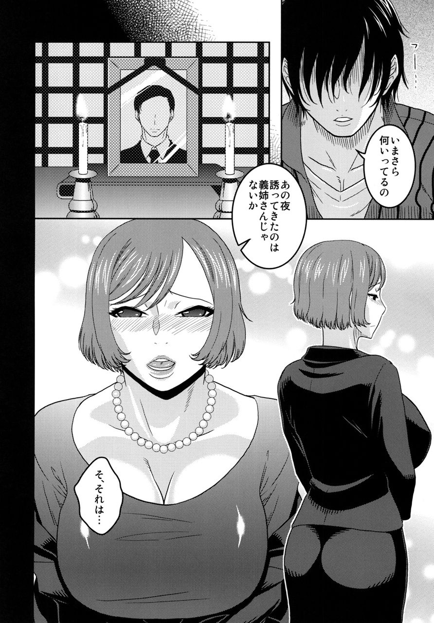 サンプル画像2:真髄 未亡人Ver. vol.2 上巻(とらのあな) [d_209605]