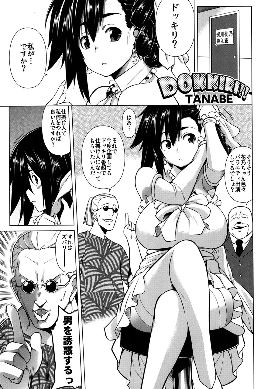 サンプル画像1:真髄 アイドルVer. vol.2 上巻(とらのあな) [d_209609]