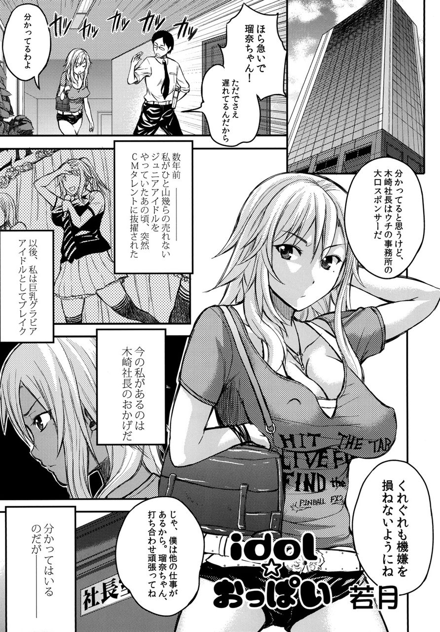 サンプル画像1:真髄 アイドルVer. vol.2 下巻(とらのあな) [d_209610]