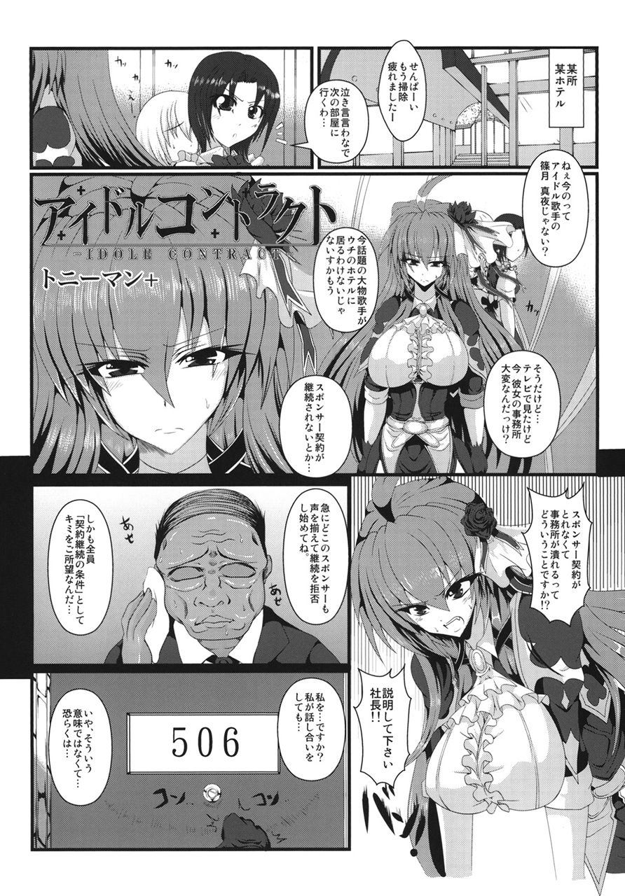 サンプル画像1:真髄 アイドルVer. vol.4 下巻(とらのあな) [d_209614]