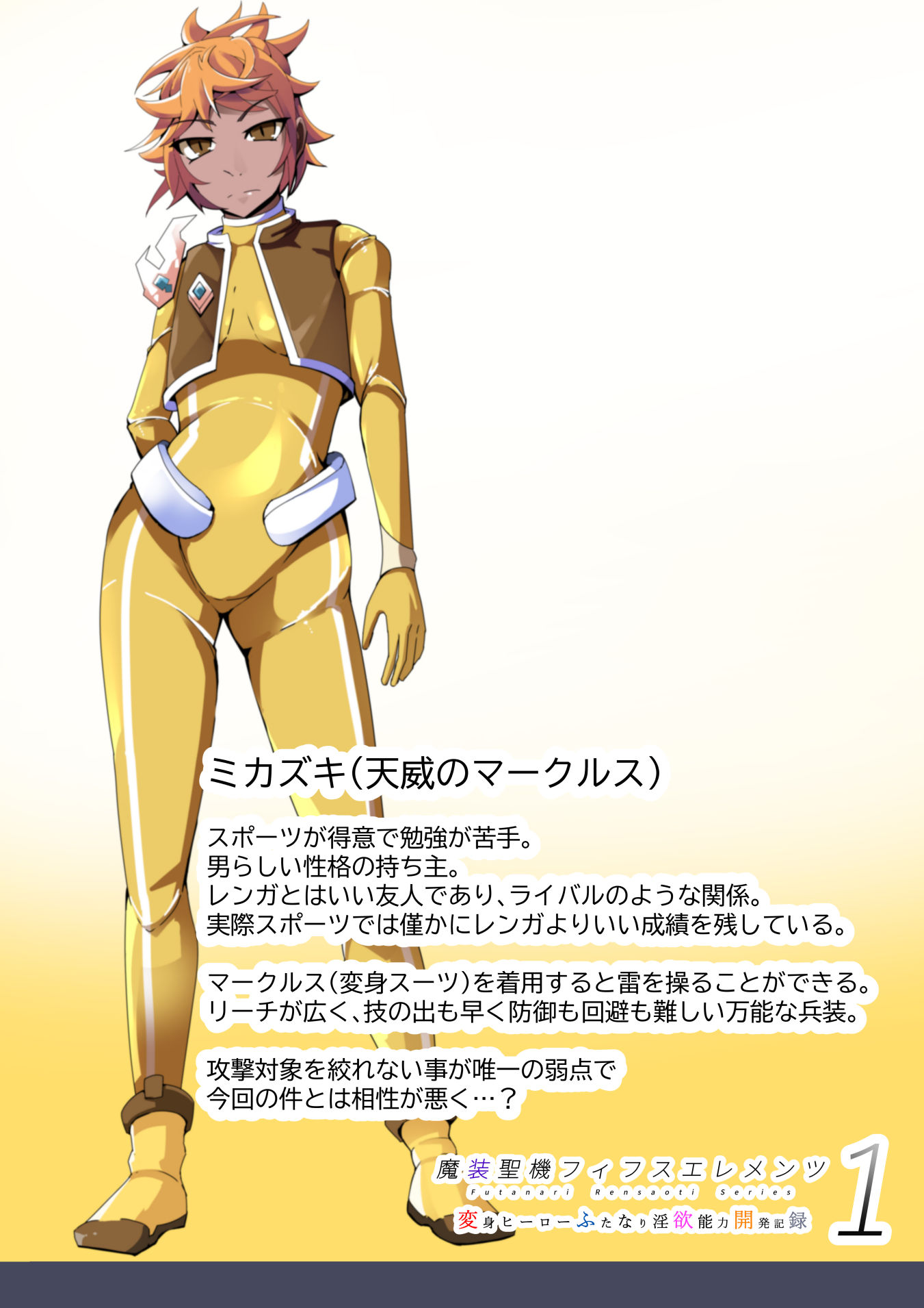 サンプル画像6:魔装聖機フィフスエレメンツ1(HentaiWorks) [d_209616]