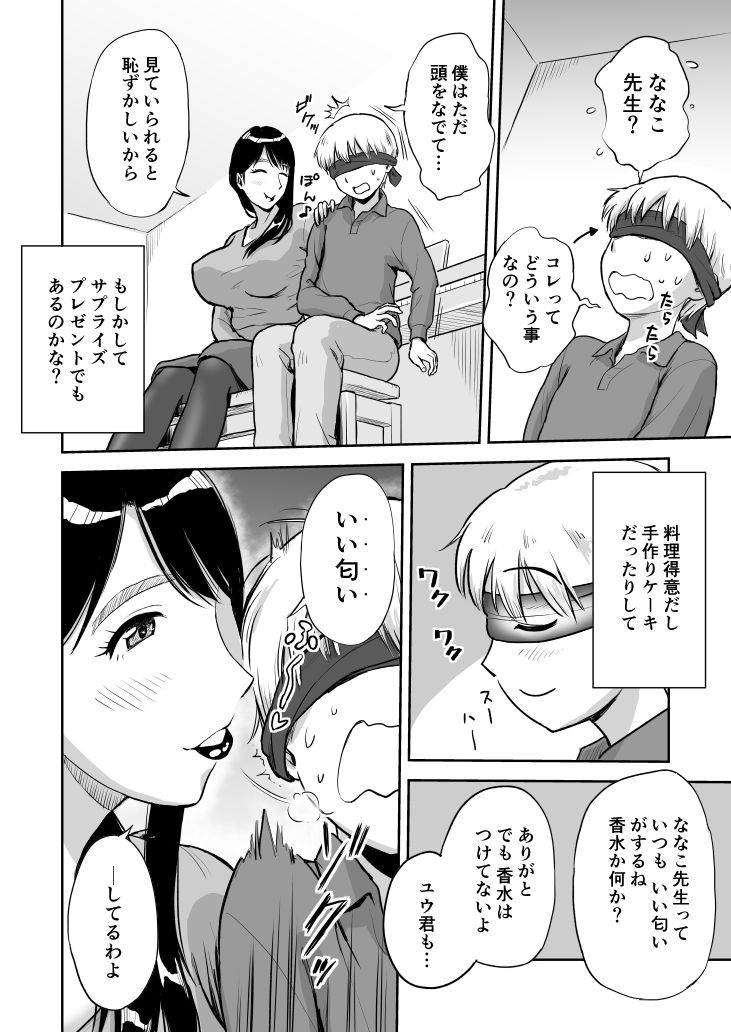 サンプル画像6:人妻先生はパコパコしたい！ 土曜昼間のピアノレッスン中イカ臭おちんぽうっとりしゃぶしゃぶ(おちこち亭) [d_209624]