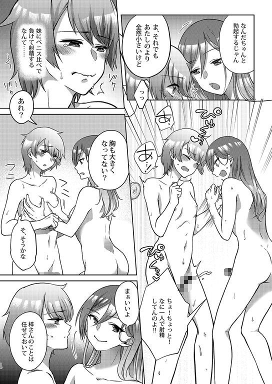 サンプル画像2:女性化兄から彼女を寝取っちゃえ！(tsxy) [d_209628]