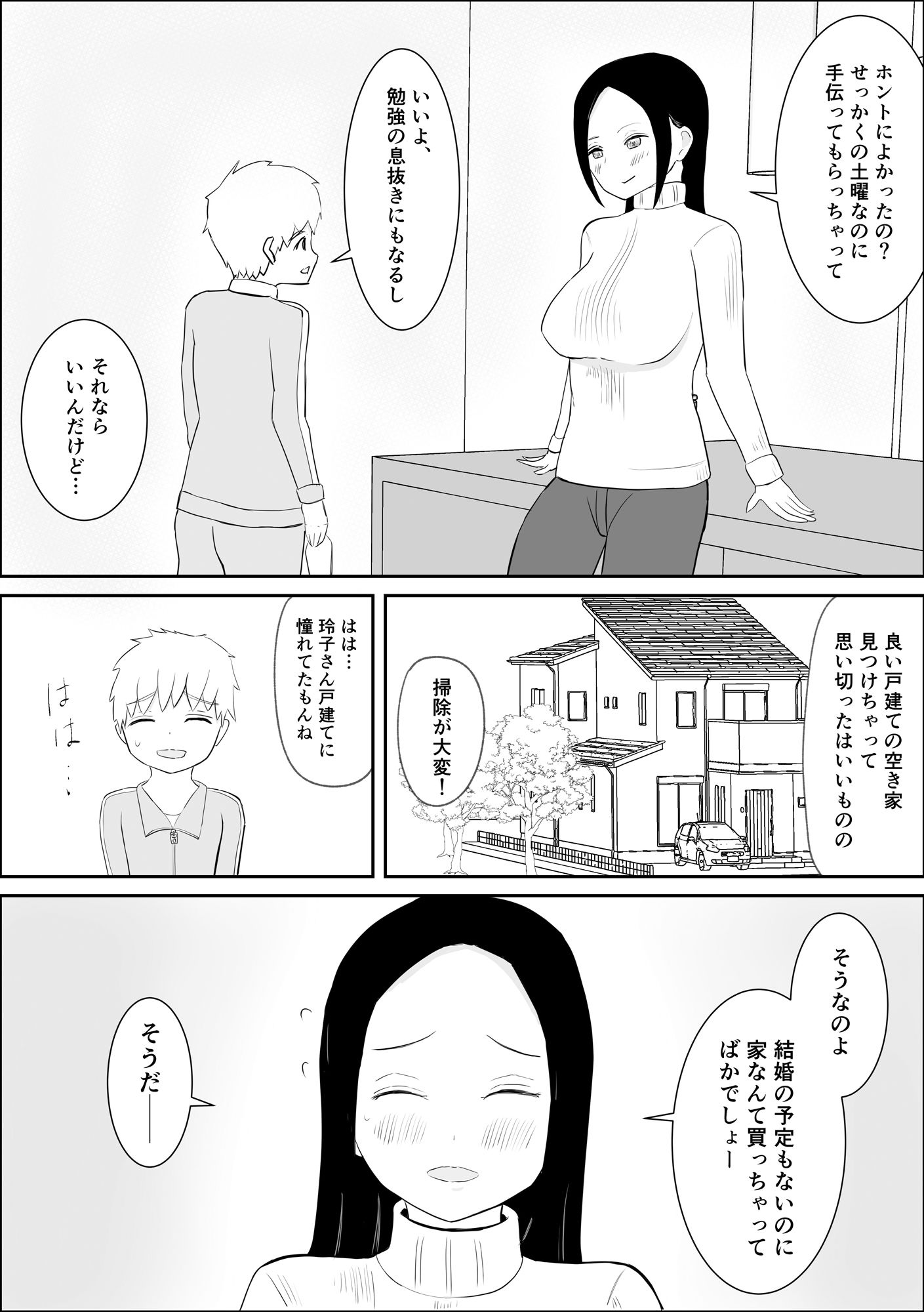 サンプル画像2:姉の息子とsexしました。(はだかの女神) [d_209649]