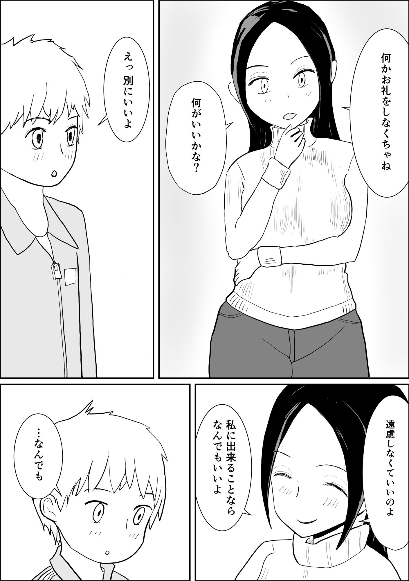 サンプル画像3:姉の息子とsexしました。(はだかの女神) [d_209649]