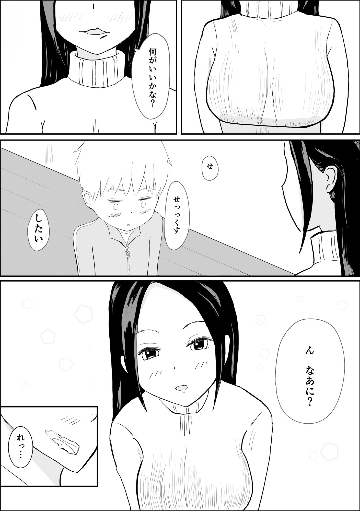 サンプル画像4:姉の息子とsexしました。(はだかの女神) [d_209649]