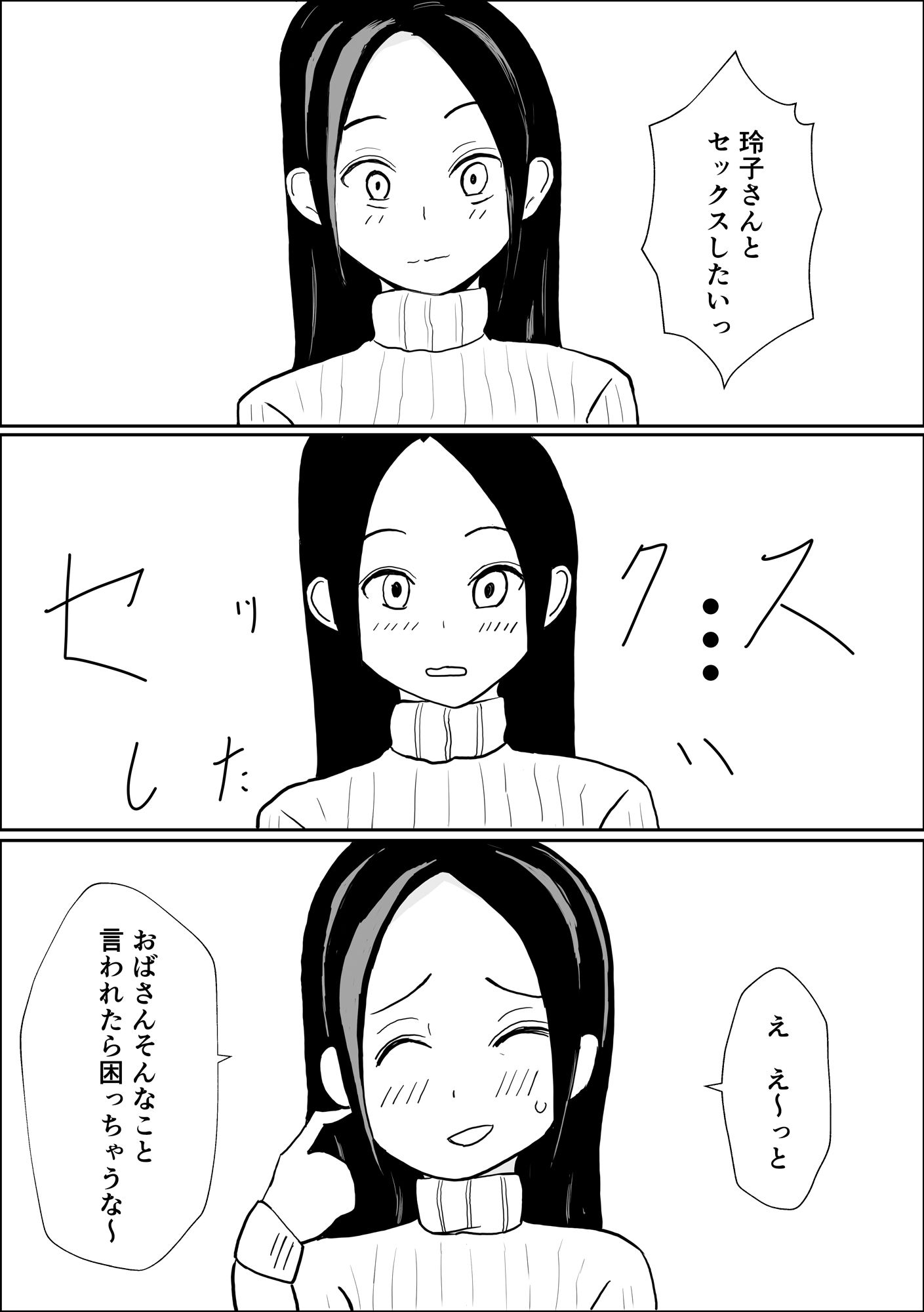 サンプル画像5:姉の息子とsexしました。(はだかの女神) [d_209649]