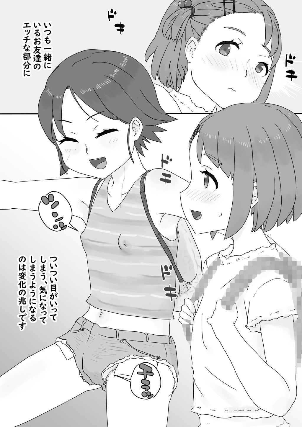 サンプル画像2:芽生え 男の子人類がいなくなったので女の子人類におチンチンが生えました(桃色八計) [d_209668]