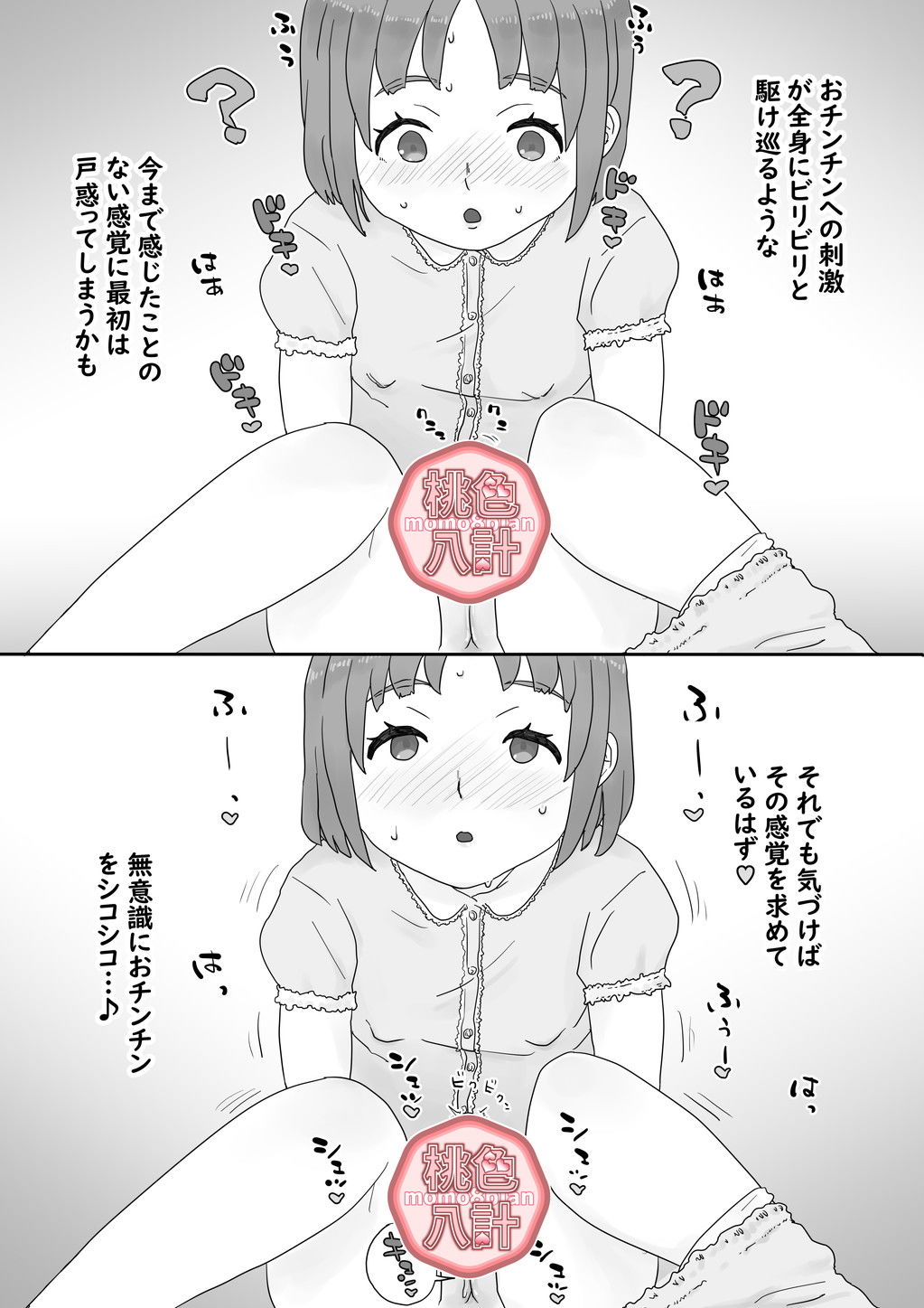 サンプル画像4:芽生え 男の子人類がいなくなったので女の子人類におチンチンが生えました(桃色八計) [d_209668]