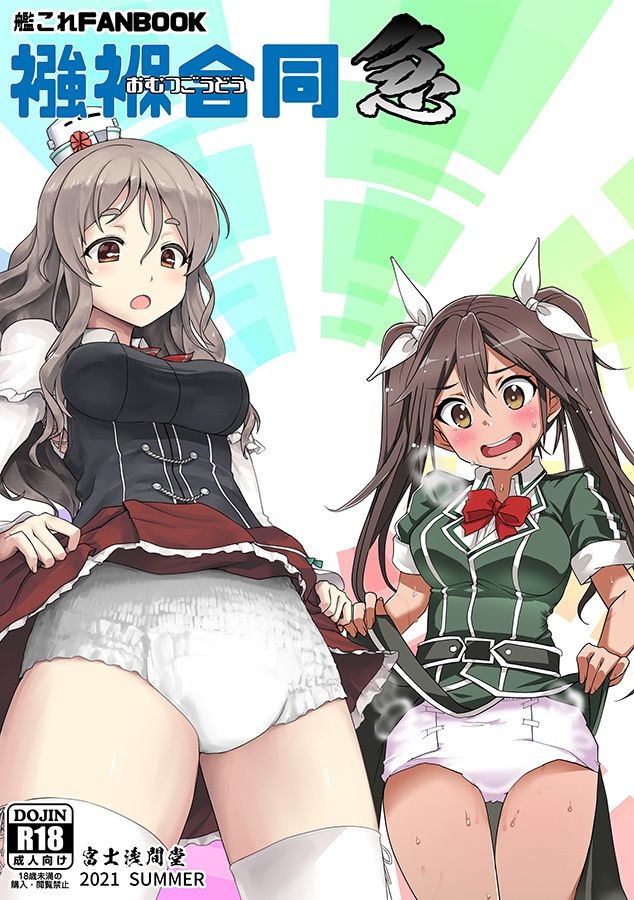 サンプル画像1:襁褓合同 急(富士浅間堂) [d_209679]