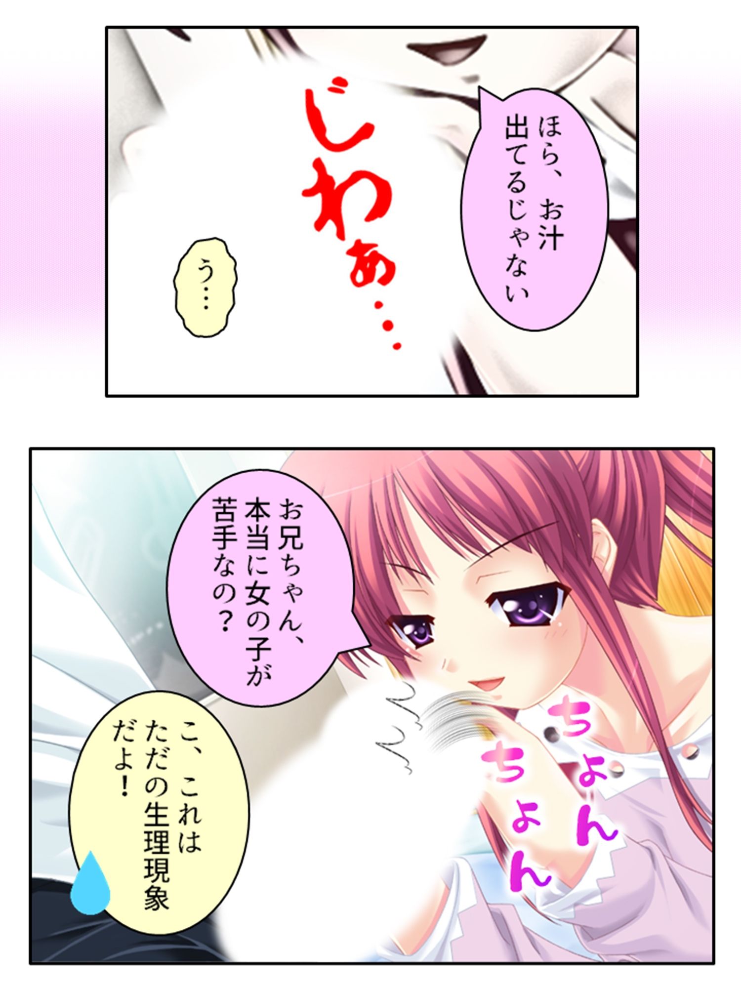 サンプル画像4:女嫌いな俺の肉棒を早熟妹がコキまくりトラウマ克服！ 1巻(あまからや) [d_209684]