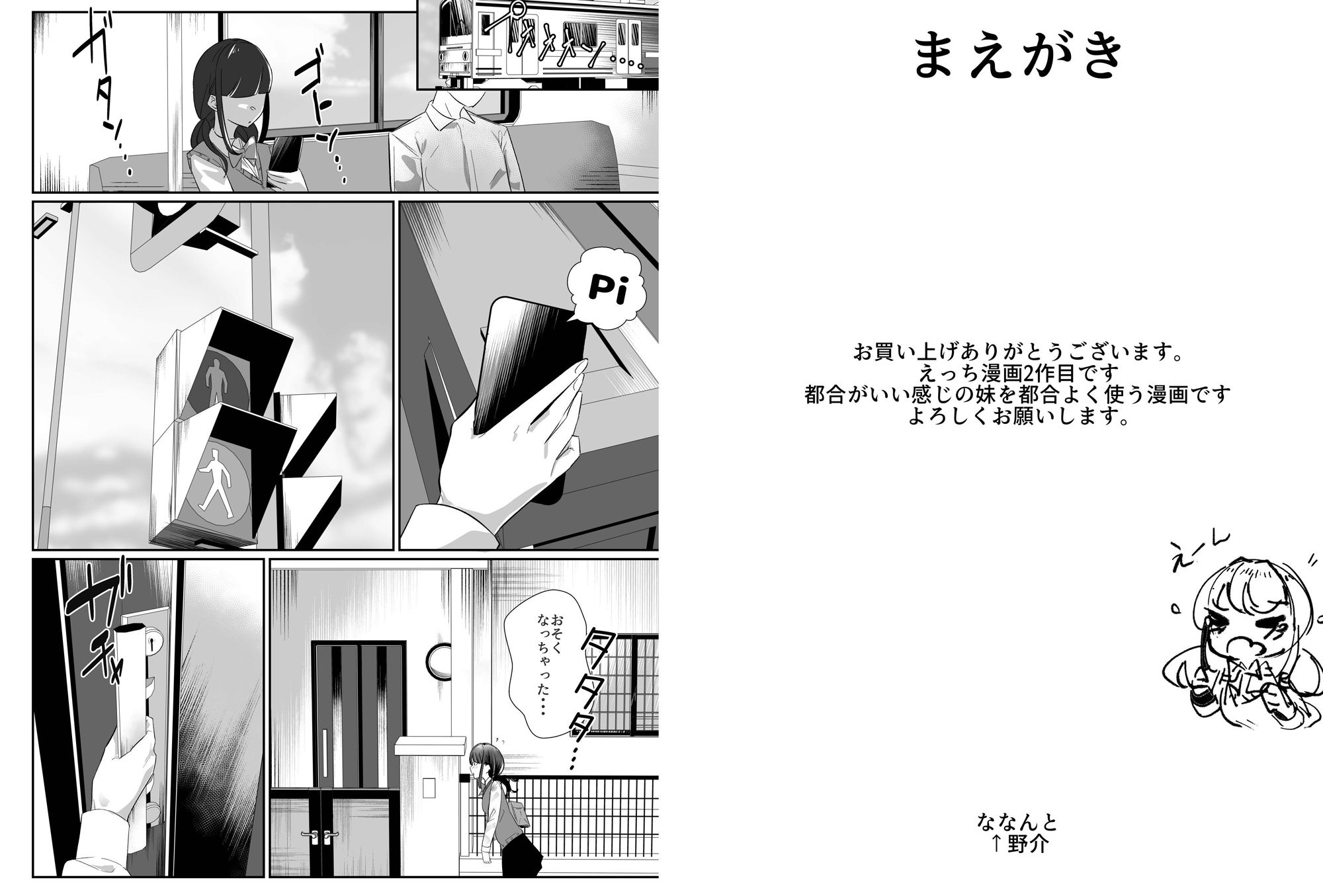 サンプル画像1:完全食妹(ななんと) [d_209688]