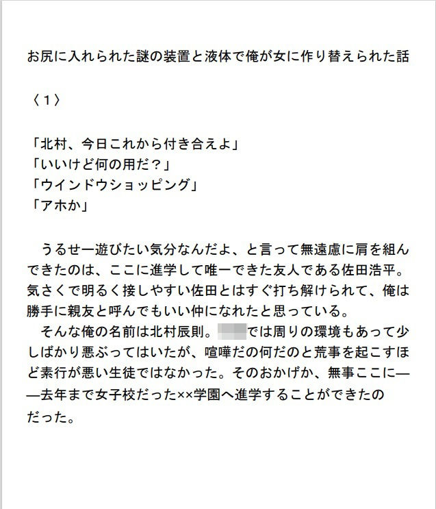 サンプル画像1:お尻に入れられた謎の装置と液体によって俺が女に作り変えられた話(あむぁいおかし製作所) [d_209708]