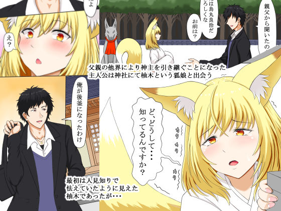 サンプル画像1:巫女狐抱っこ体験記(ロマンクラフト) [d_209709]