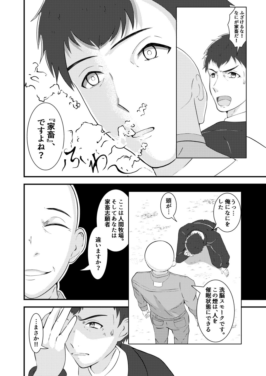 精液搾り☆洗脳牧場