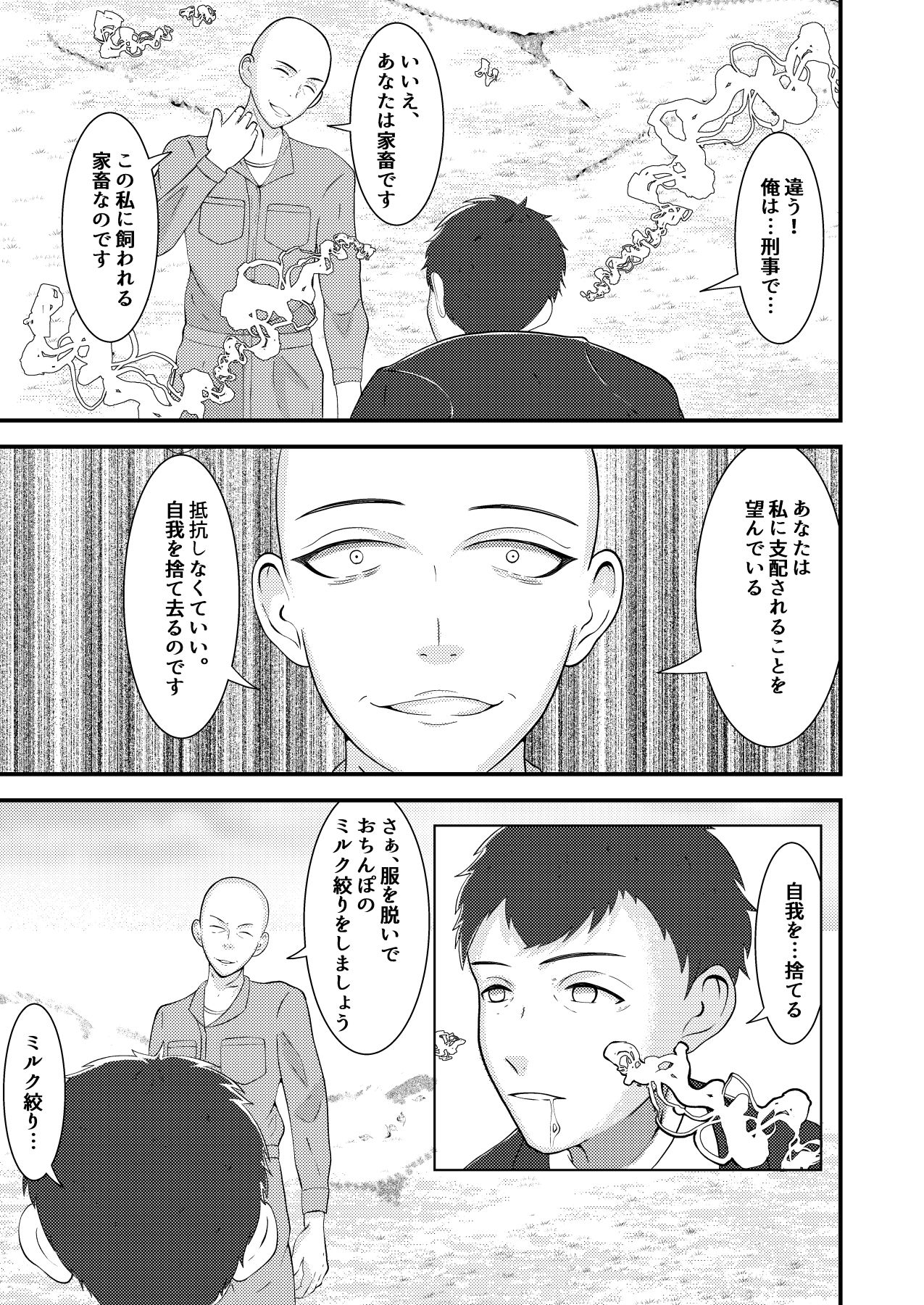 精液搾り☆洗脳牧場