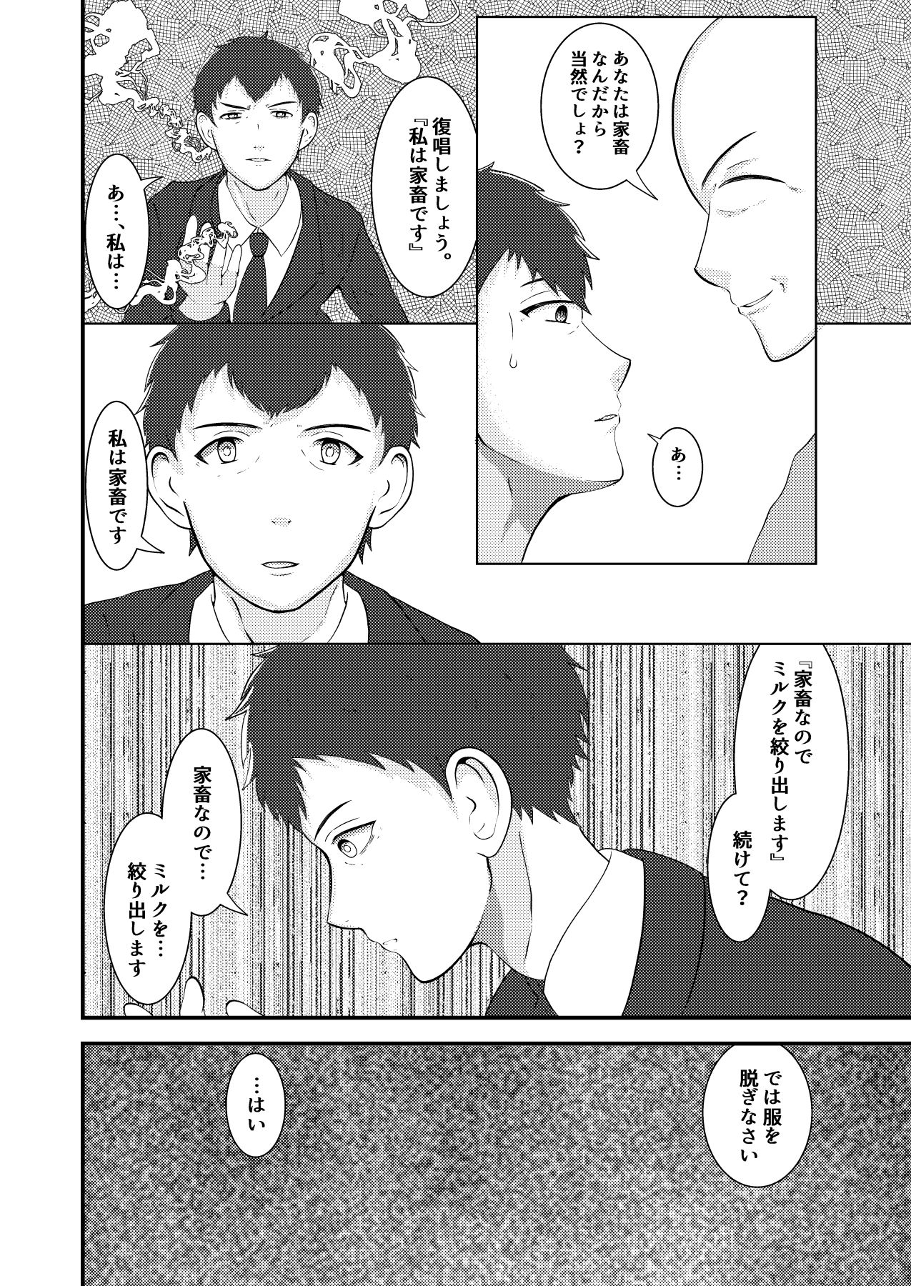 精液搾り☆洗脳牧場