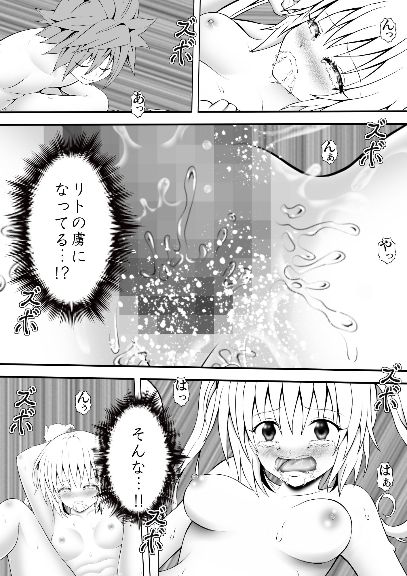 サンプル画像4:あらぶる〜七日目〜(あらぶる) [d_209730]