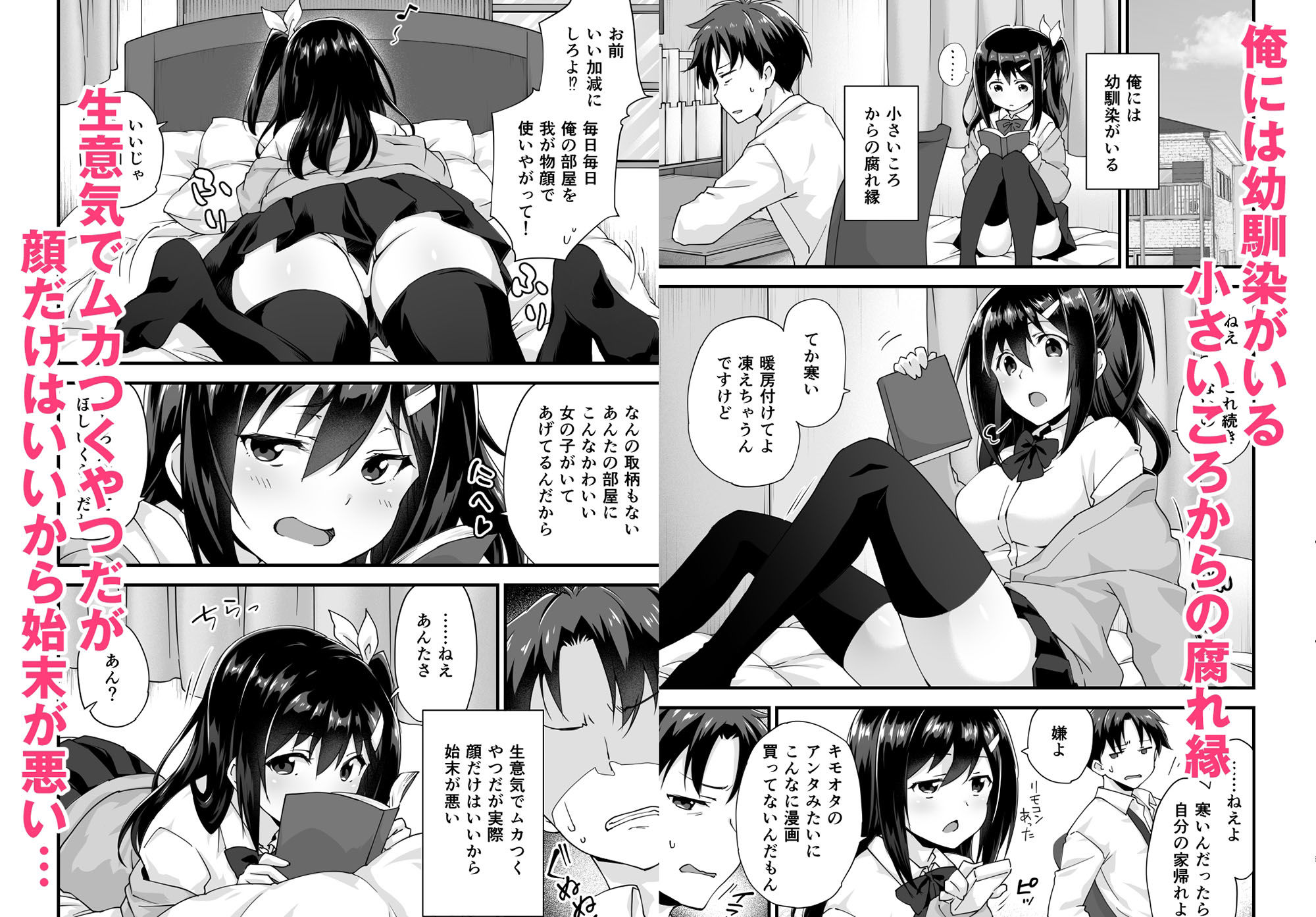 サンプル画像1:幼馴染と喧嘩エッチ〜素直になれない生意気彼女〜(どうしょく) [d_209761]