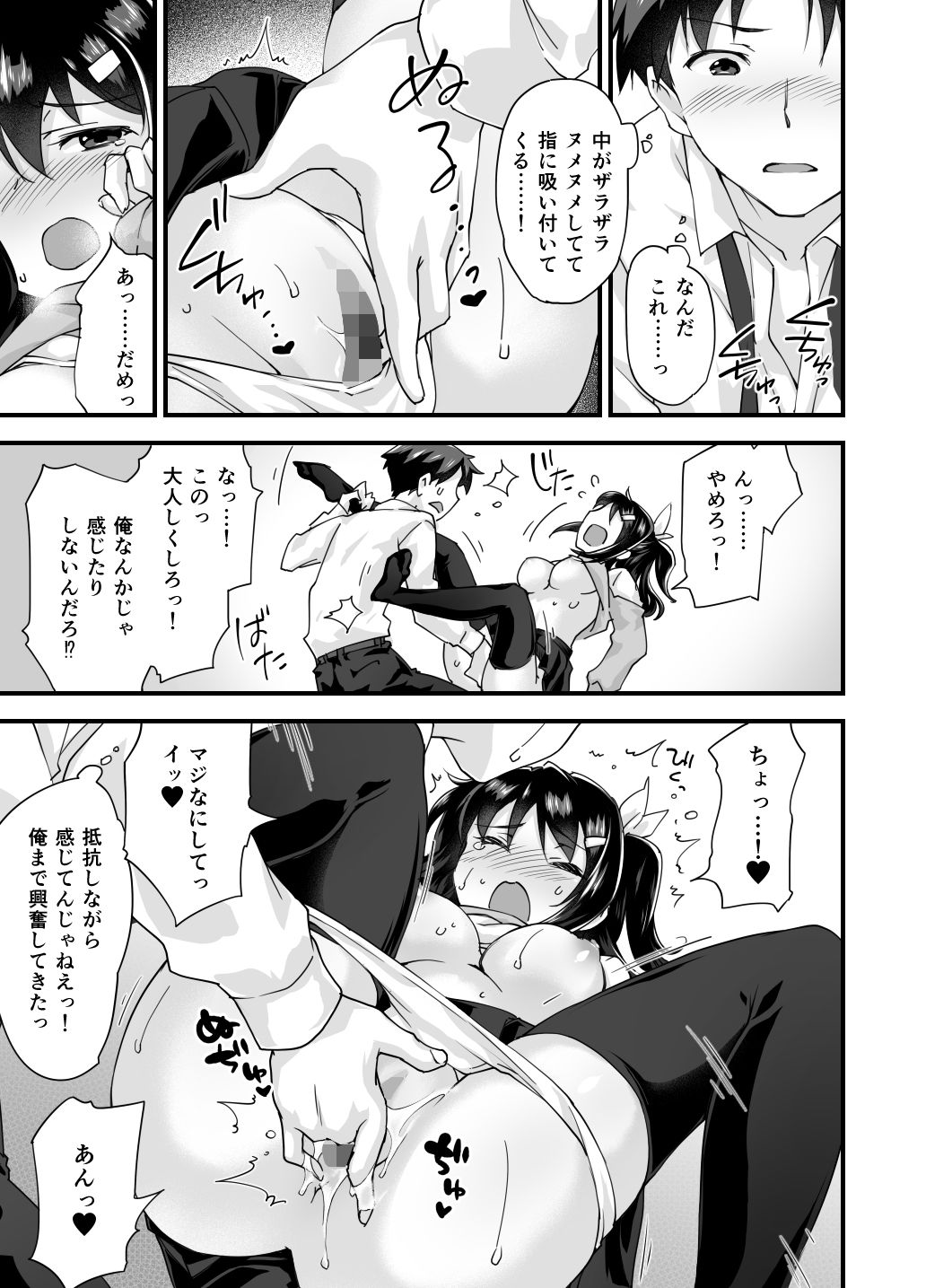 サンプル画像5:幼馴染と喧嘩エッチ〜素直になれない生意気彼女〜(どうしょく) [d_209761]