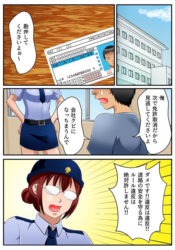 サンプル画像2:交通違反キップを切った婦警を時間停止して復讐したら、その婦警が時間解除後に発狂して公然わいせつ罪で逮捕された事件！(コミック おなっち) [d_209763]