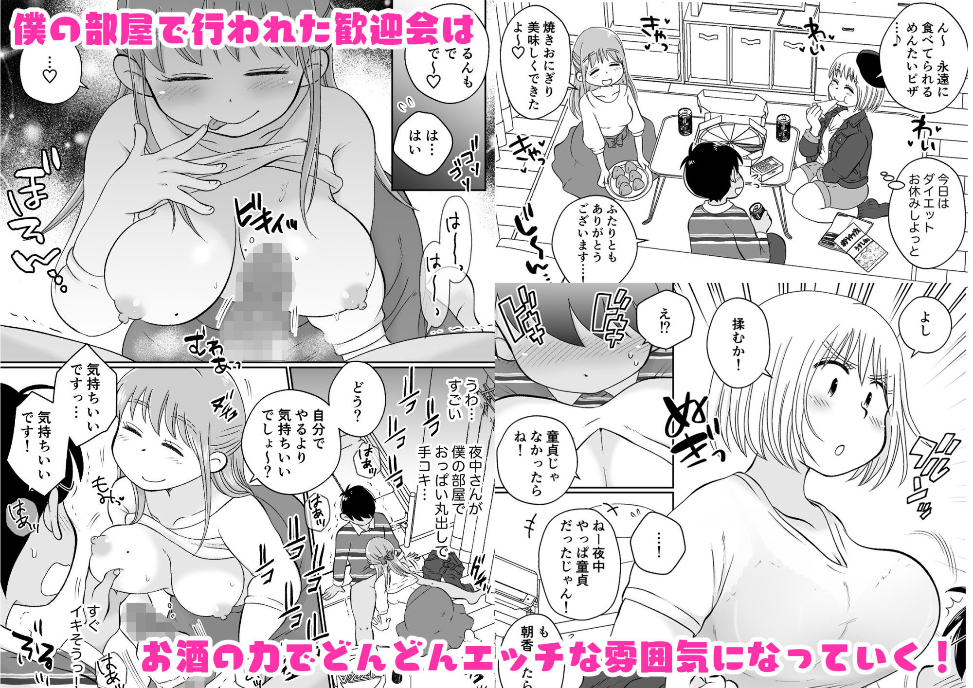 サンプル画像2:同じアパートのドスケベJDと家飲み3P(めぎつねワークス) [d_209766]