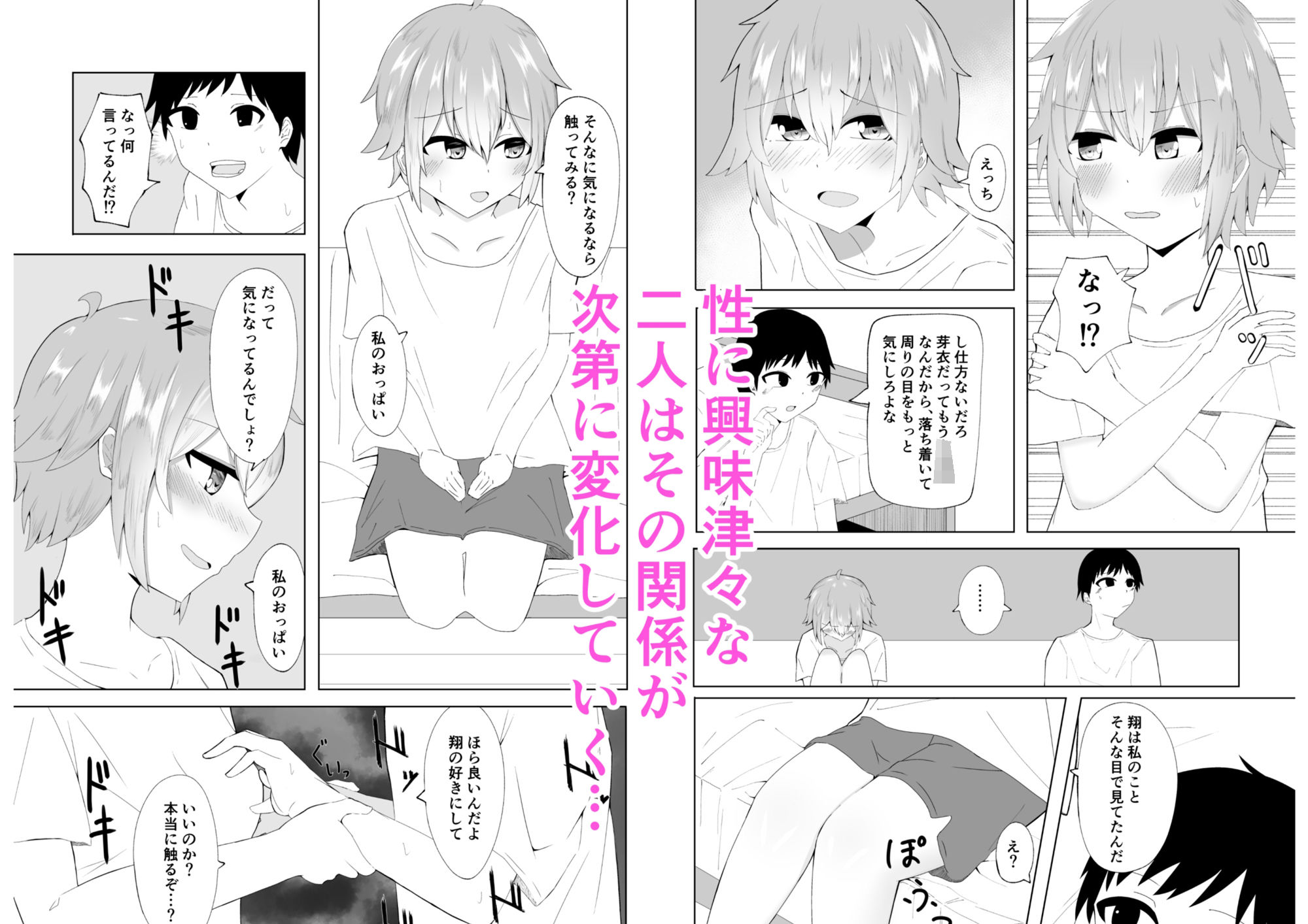 サンプル画像2:俺と幼なじみと初体験(うま屋) [d_209769]