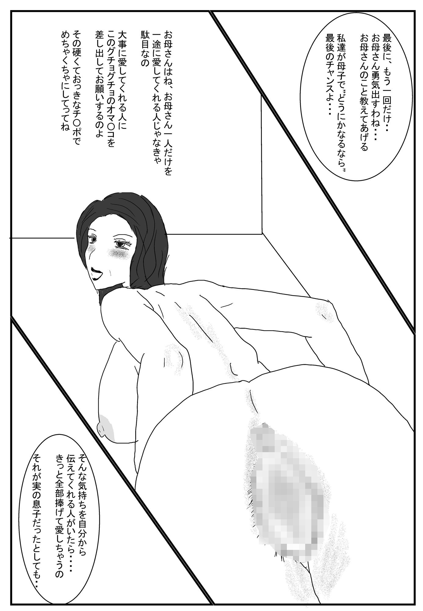 サンプル画像3:本当にあった新潟県の母子相姦(母子相姦の記録) [d_209784]