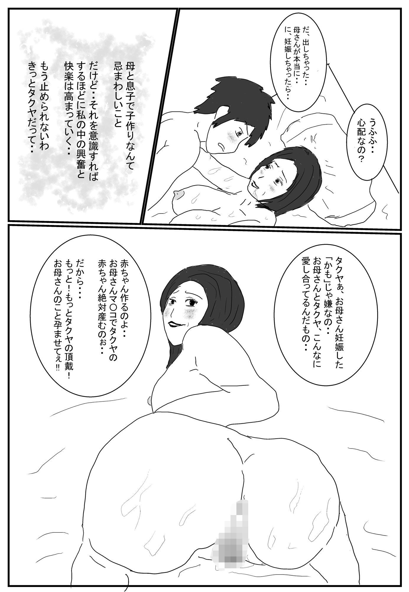 サンプル画像5:本当にあった新潟県の母子相姦(母子相姦の記録) [d_209784]