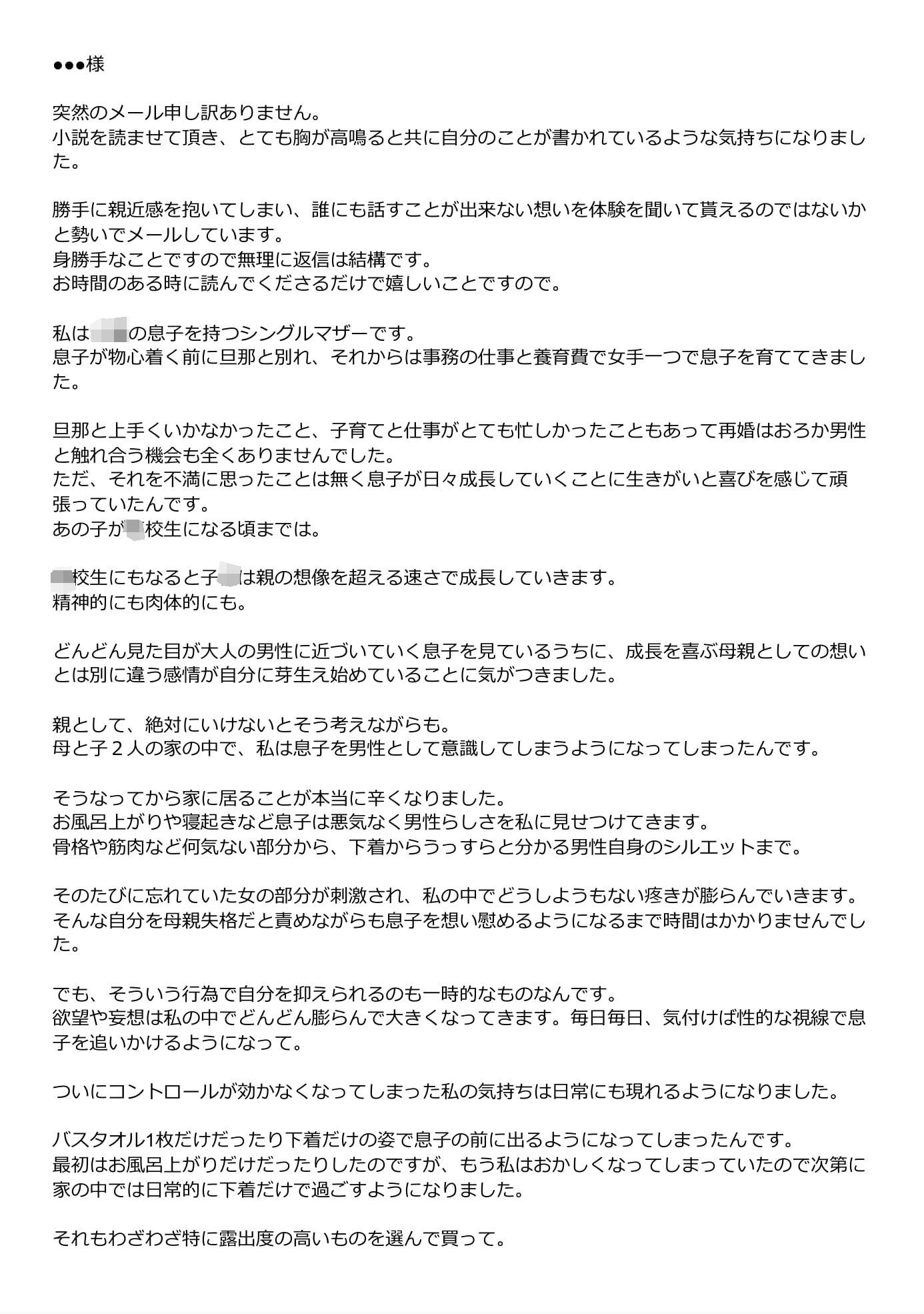サンプル画像6:本当にあった新潟県の母子相姦(母子相姦の記録) [d_209784]