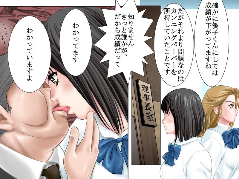 サンプル画像2:理事長室(JKぱんちゅ) [d_209803]